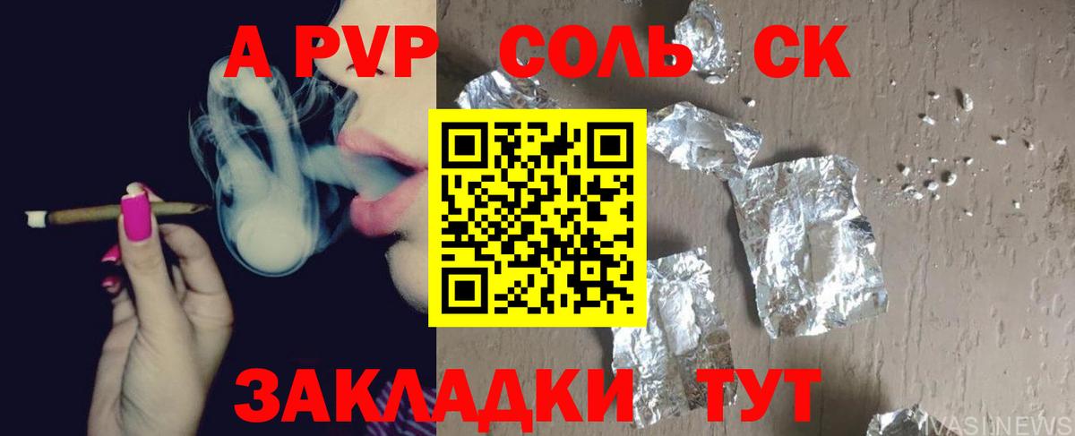 A-PVP СК КРИС  А ПВП Соль  Вход с VPN  APVP VHQ  Асбест 