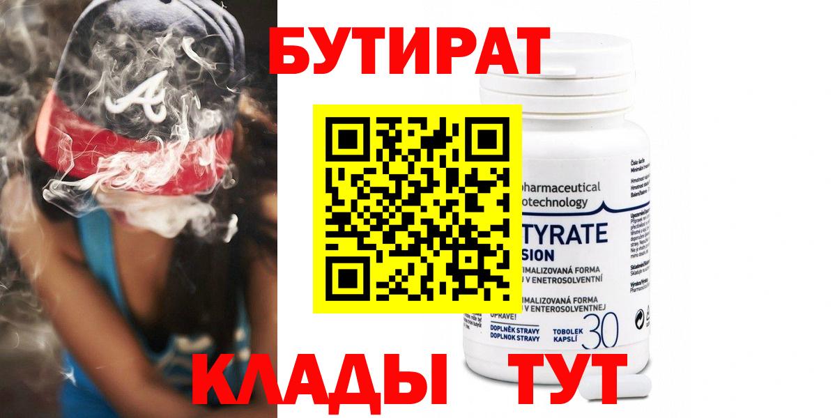 БУТИРАТ 99% Асбест