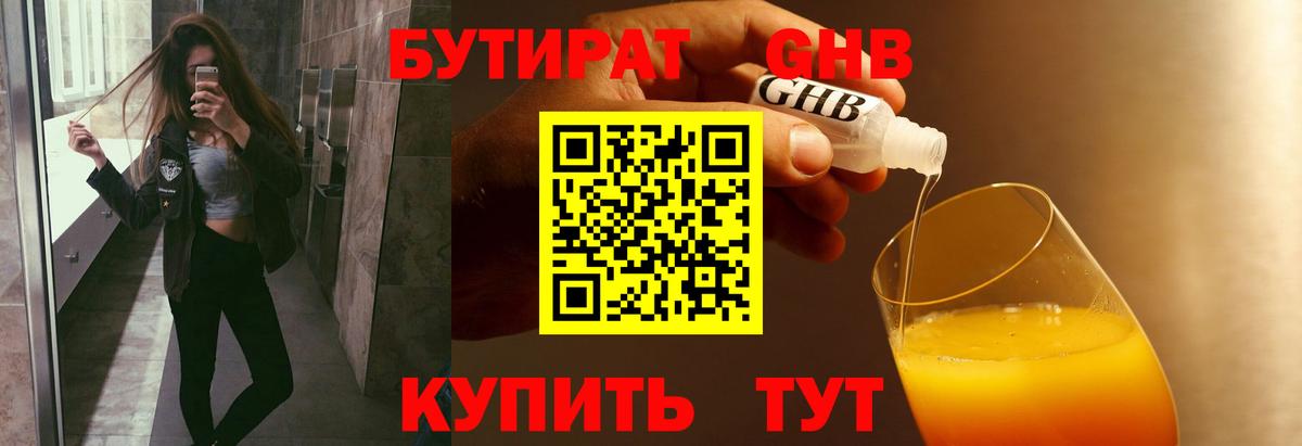 БУТИРАТ  БУТИРАТ бутандиол  Вход с VPN  Асбест 