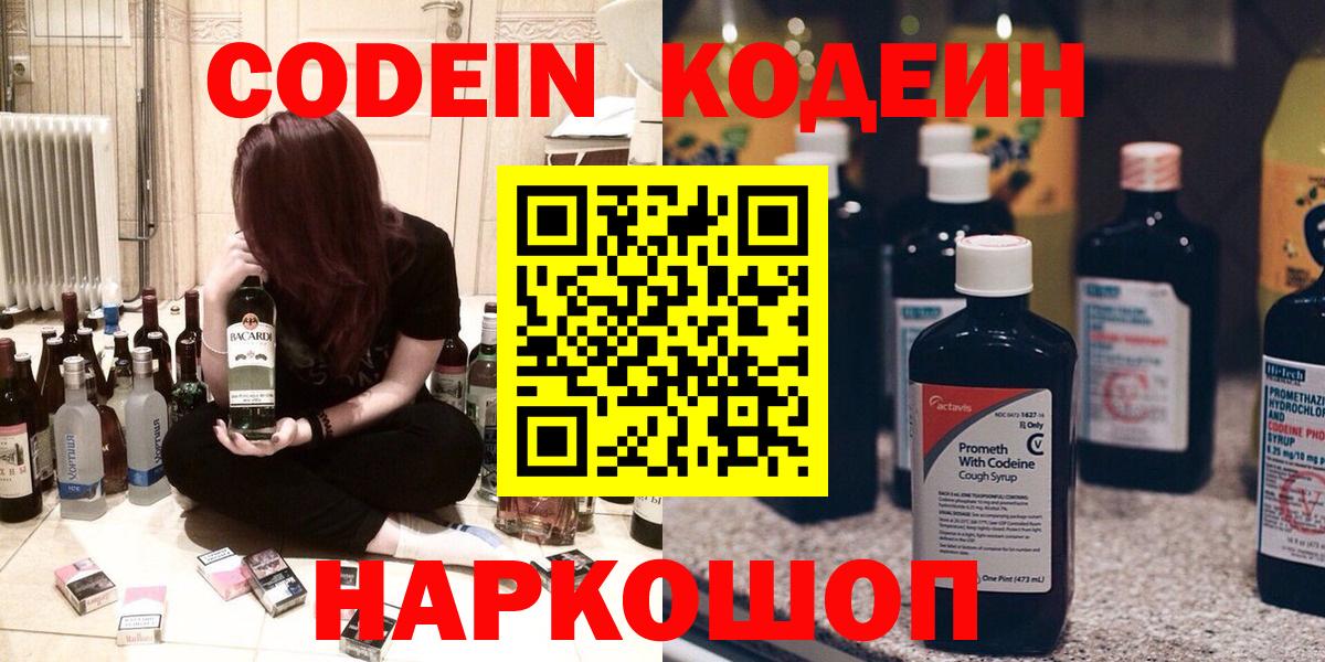 Кодеиновый сироп Lean Purple Drank Асбест
