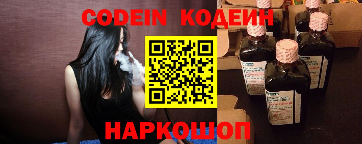 Кодеин напиток Lean (лин)  Вход с VPN  Асбест 