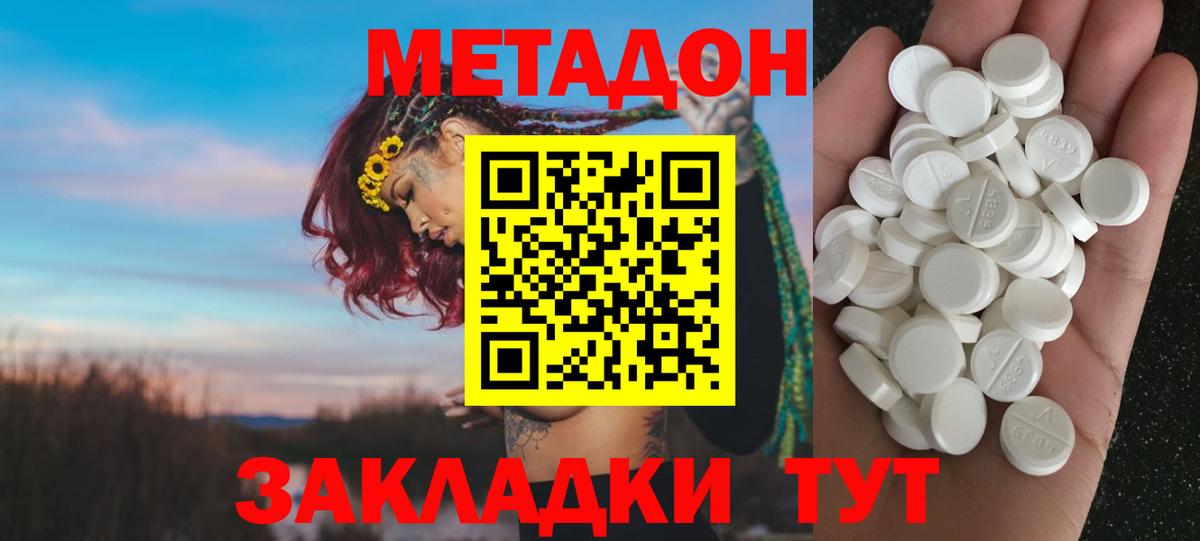 Метадон мёд  Вход с VPN  Асбест 